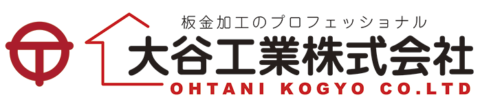 大谷工業株式会社｜恒久屋根材・外装材、役物の設計・製作、販売業務